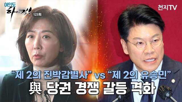 국민의힘, 전한길 블랙홀에서 벗어나야 할 시점에 있는 현재 상황