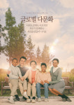 다문화 가정 선배의 진로 노하우 공유… 교육부, ‘직업탐구 별일’ 시즌3 보급