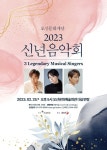 오산문화재단, 신년음악회 기획… 희망의 콘서트 선사