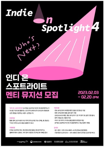 KT&G, 상상마당 부산 ‘인디 온 스포트라이트’ 참가자 모집