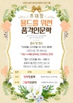 김포 중장년 힐링프로그램⋯ ‘욜드를 위한 품격인문학’ 선착순