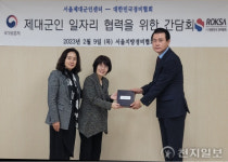 대한민국경비협회 서울지방협회, 서울제대군인센터와 맞손… 제대군인교육 간담회