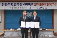 진안군·전라북도교육청, 교육협력 협약 체결