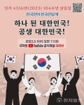 국학원, 제104주년 삼일절 기념행사… 온라인 생중계