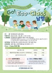 인천환경공단, 어린이집·유치원 대상 Go! Eco-Class 남항 견학 모집