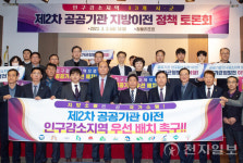 안동시 등 인구감소지역 13개 지자체 공공기관 이전 촉구 한목소리