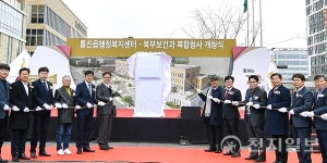 김포시, 통진읍행정복지센터·북부보건과 복합청사 개청식