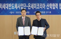 단국대, 국내 최대 전력반도체기업 온세미코리아와 협약체결