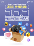 남양유업, 추억 공모전 그때, 그 시절, 그 순간 개최