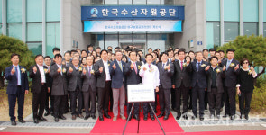 한국수산자원공단, 어구보증금관리센터 개소식 개최