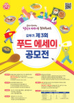 오뚜기 제3회 푸드 에세이 공모전 35일 만에 1000편 돌파