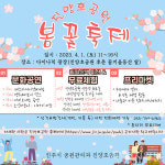 진주시, 벚꽃 만개 맞춰 진양호공원서 봄꽃축제 연다