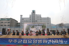 무주군, 군립요양병원 착공식 개최