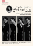 광명문화재단, 토요 마티네 시리즈 최태지와 함께하는 발레 스타워즈 개최