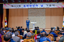 양평군, 제33회 옥천면민의 날 기념식 개최