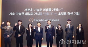 한화에어로스페이스 통합사 출범… 김동관 대체 불가능한 초일류 한화 되자