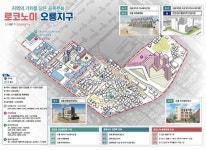천안시, 오룡지구 도시재생 활성화 계획 고시