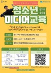 평택시청소년문화센터 미디어 교육 참가자 모집