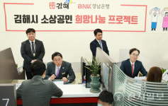 BNK경남은행, 김해시와 소상공인 희망나눔 프로젝트... 30억원 규모 특별대출 지원