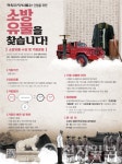 정읍소방서 소방역사를 품은 유물을 찾습니다