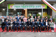 남양주시, 화도읍 구암3리 마을회관 준공식