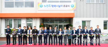 장수군 하늘내 행복나눔터 준공