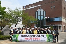 화성도시공사, 화성향남제약 일반산업단지 유관기관 합동점검 실시
