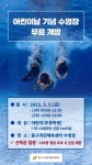 [인천] 중구, 5월 5일 어린이날 수영장 무료 개방