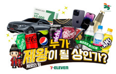 [편의점에서는] 세븐일레븐 누가 제(로의)왕이 될 상인가? 이벤트 진행 外 CU