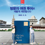 문화유산 방문자 여권 발급받고 문화유산으로 여행을 떠나요~