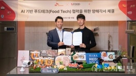 SKT-에쓰푸드, AI 기반 푸드테크 협력