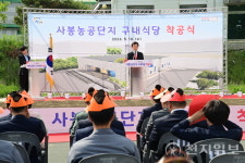 진주시, 사봉농공단지 내 구내식당 착공… 시민과 데이트서 의견 수렴