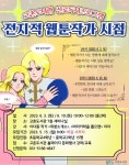 김포 고촌도서관, 전지적 웹툰작가 시점 참가자 모집