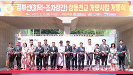 대전시, 대덕구 읍내동 장등천교(회덕~조차장간) 확장 개통