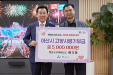 이기동 천안 우성택시 대표, 아산시에 고향사랑기부금 500만원 기부