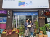 영천시 해든꽃정원, 따숨가게 참여로 사랑 나눔 참여
