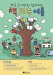 전주시, 작은도서관과 함께하는 책 축제 개최