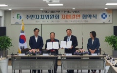 안양시 부림동-단양군 어상천면, 주민자치위원회 간 자매결연 협약