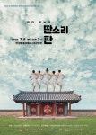 안성맞춤아트홀, 연희집단 The 광대 딴소리 판 공연