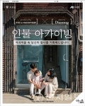 곡성군, 석곡면 도시재생 인물 아카이빙 사업 추진