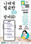 시흥시지속협, 대화형 인공지능 챗 GPT 활용 특강 19일 개최