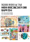 인천 연수구 스퀘어원에 어린이환경그림 입상작 전시
