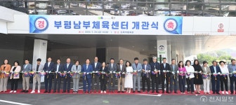 인천 부평구, 수영장 갖춘 부평남부체육센터 개관식… 8월 1일부터 정식 운영
