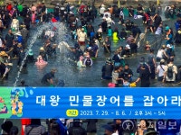 [포토] 장흥 물축제서 대왕 민물장어 잡기하는 관광객들