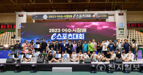 여수시, 2023 여수시장배 e스포츠대회 성료
