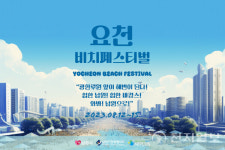 남원시, 폭염 날려버릴 요천 비치 페스티벌 12일 개막