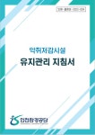 인천환경공단, 환경기초시설 악취관리 체계화 한다