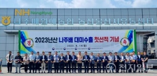 나주 햇배 미국 첫 수출길 올라… 140톤 선적