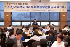 광주시교육청, 자치학교 관리자 대상 운영 현황 공유