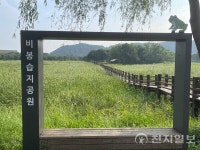 [포토] 화성시 비봉습지공원